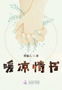 Warm and Cool Love Letters