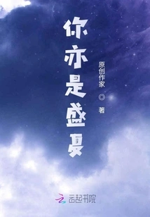 You Are Also Midsummer