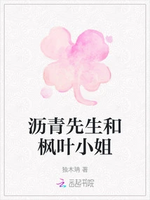 Mr. Pitch and Miss Maple Leaf