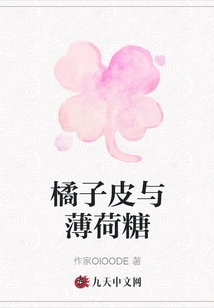 Orange Peel and Mint