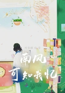 The South Wind Knows My Memory