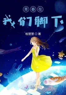 Youth is at Our Feet