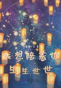 I Want to Be with You, Life and Death