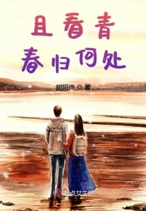 Let's See Where Youth Goes