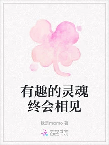 Interesting Souls Will Eventually Meet