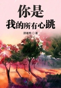 You Are All My Heartbeat