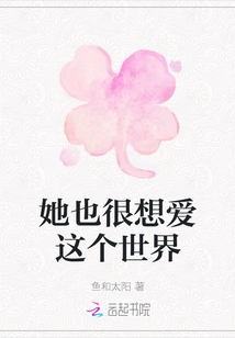 She Also Wants to Love This World