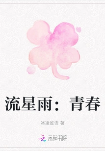 Meteor Shower: Youth