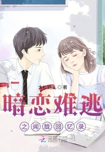 Memoirs of a Secret Love That Cannot Be Escaped