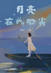 The Moon is at the Top of My Heart