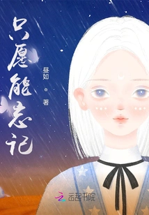 I Just Wish I Could Forget