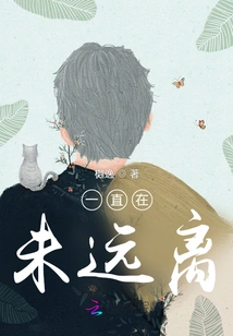 Always There, Never Far Away