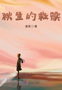 Qiusheng's Redemption