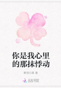 You Are the Throbbing in My Heart