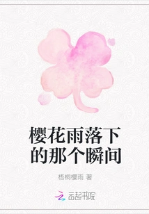 The Moment When the Cherry Blossom Rain Falls