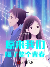 It Turns Out That We Have Been Separated by a Whole Youth