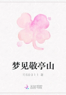 Dreaming About Jingting Mountain