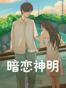 Secret Love for Gods