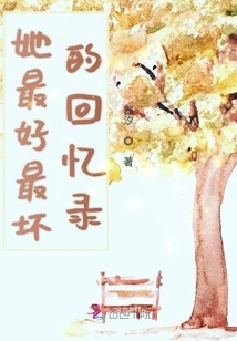 Her Best and Worst Memoir