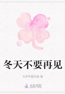 No Goodbye in Winter