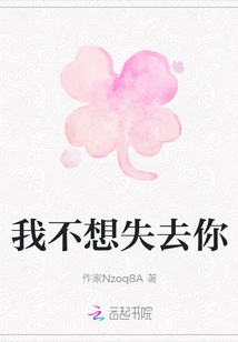 I Don't Want to Lose You