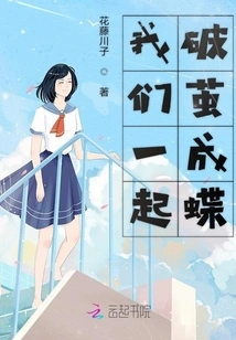 Let's Break Out of the Cocoon and Become a Butterfly Together