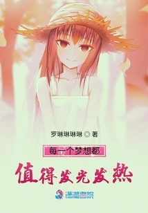 Every Dream is Worthy of Shining