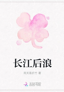 The Waves Behind the Yangtze River