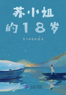 Miss Su's 18 Years Old