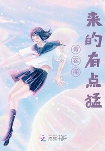 Puberty Comes a Bit Fiercely