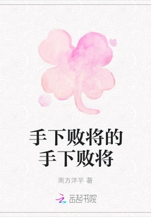 The Generals Who Were Defeated Were the Generals Who Were Defeated