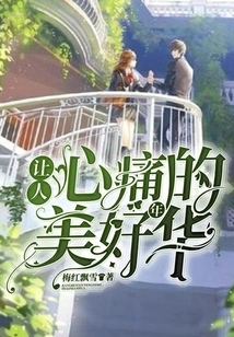 Heart-wrenching Good Years