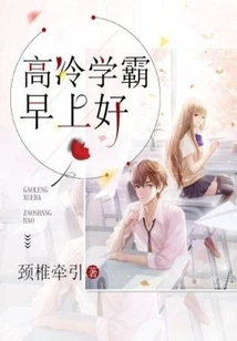 Good Morning, Aloof Scholar