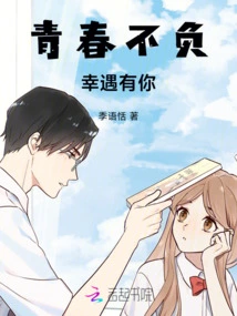 I Live up to My Youth, I'm Lucky to Have You