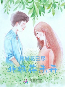 The Flowers in Nancheng Are Gone, but the Flowers in Beicheng Have Not yet Bloomed