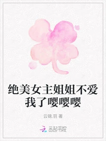 The Beautiful Hostess Doesn't Love Me Anymore