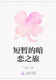 A Short Journey of Secret Love