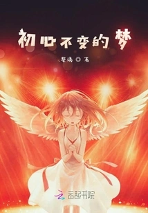 A Dream That Never Changes