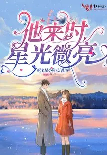 The Stars Were Bright When He Came