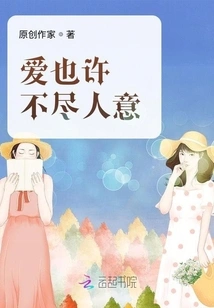 Love May Be Unsatisfactory