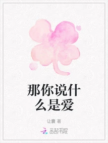 So What Do You Mean by Love?