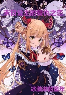 The Revenge of the Doomsday Princess