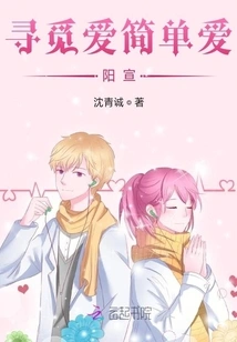 Looking for Love, Simple Love, Yang Xuan