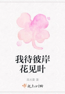 I'm Waiting for the Flowers to See Leaves on the Other Side