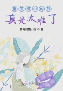 It's so Hard for Me to Go Back to Junior High School