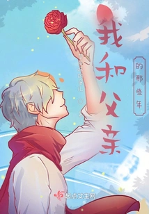 Those Years with My Father