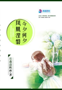 Tonight or Later, the Phoenix Rises from the Ashes