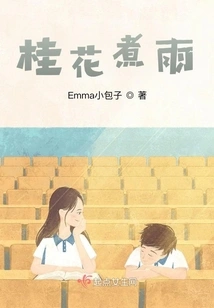 Osmanthus Boiled in the Rain