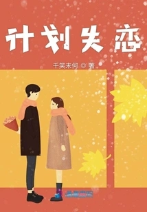 Plan to Fall Out of Love