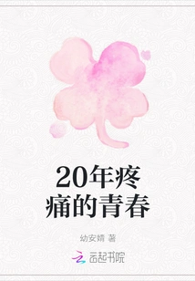 20 Years of Painful Youth